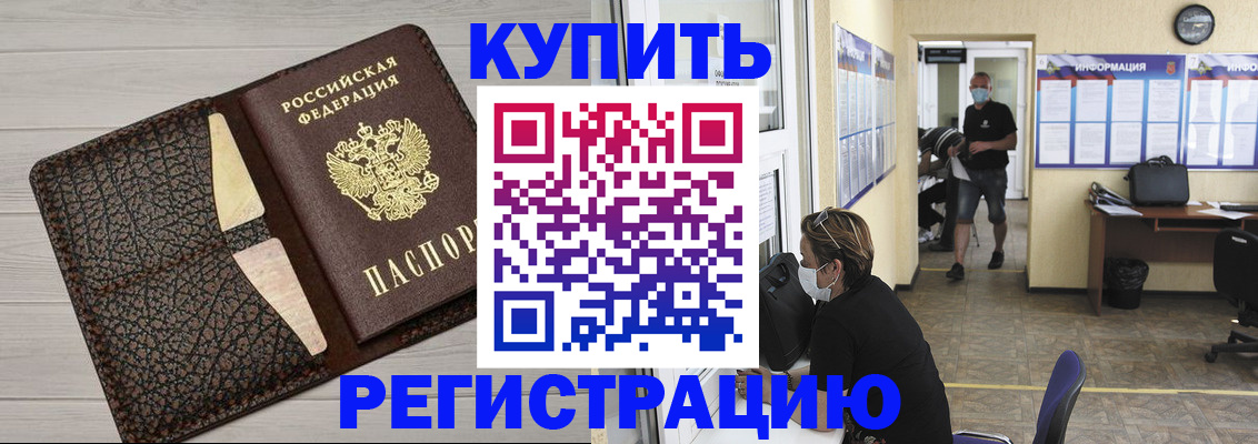 регистрация в Валуйках